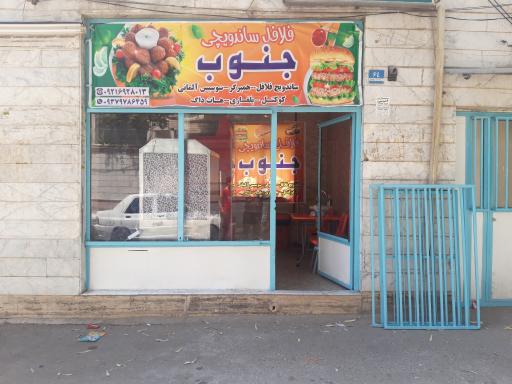 عکس ساندویچی جنوب 