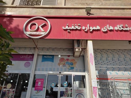 عکس فروشگاه افق کوروش
