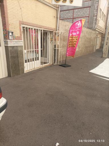 عکس سالن زیبایی الا