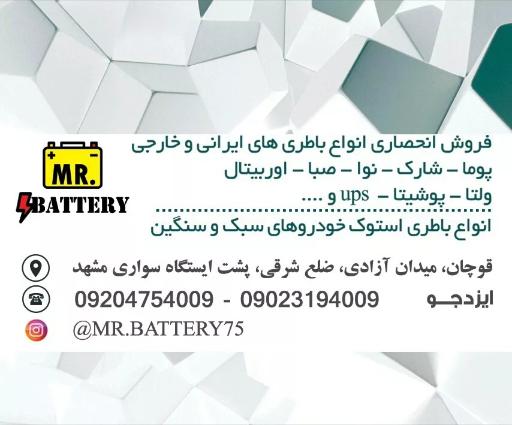 عکس باطری ایزدجو