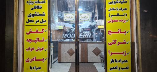 عکس خشکشویی مدرن 
