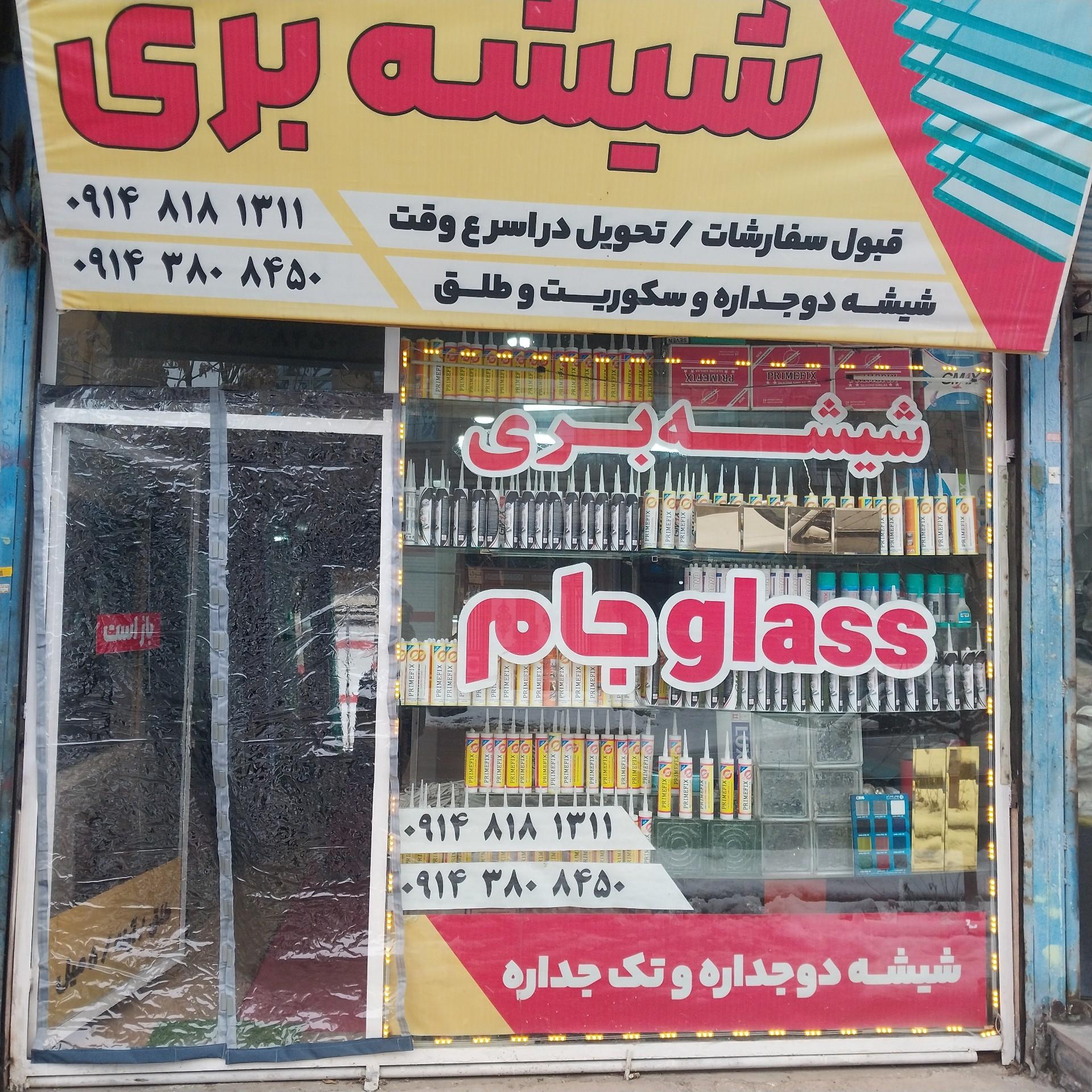 عکس شیشه و آینه حاج یاور عبدی