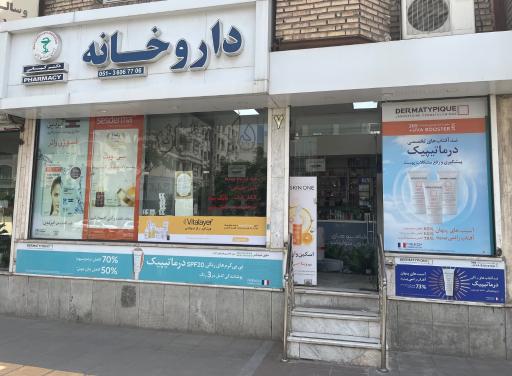 عکس داروخانه دکتر کیانی