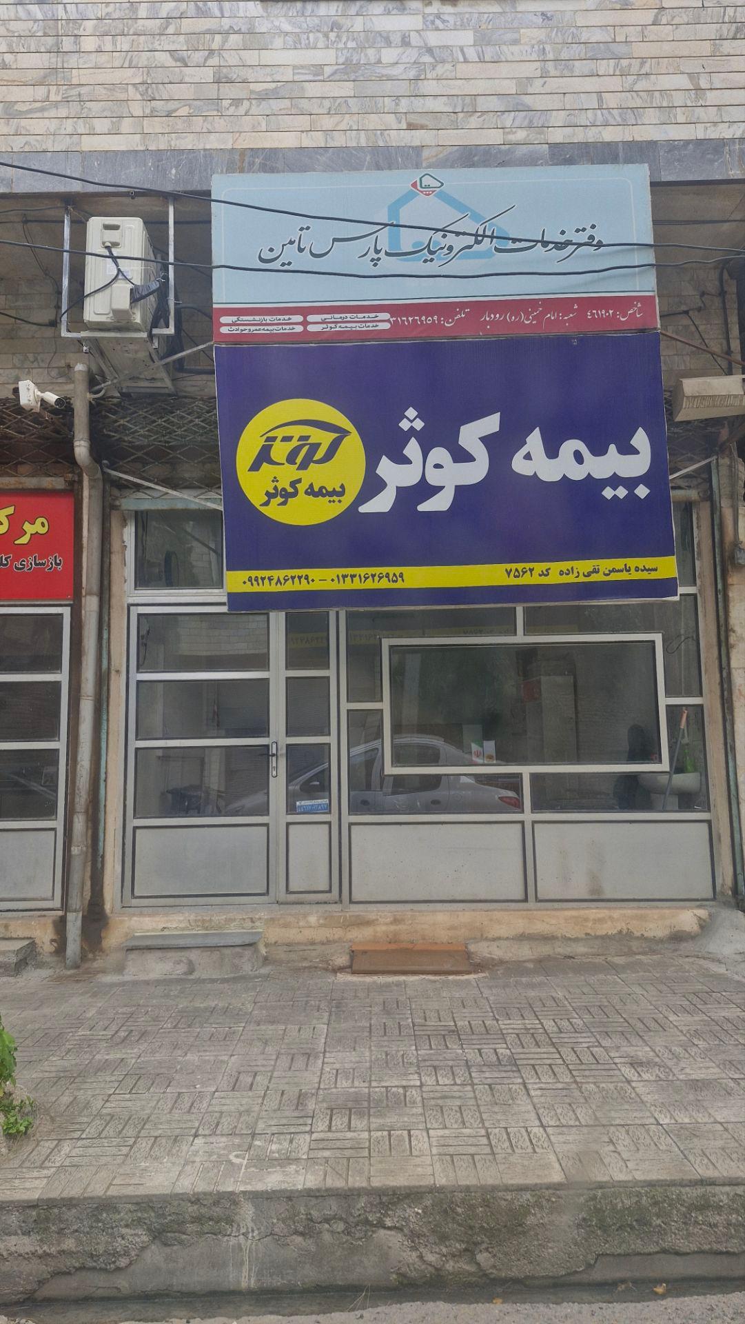 عکس دفتر خدمات درمانی نیروهای مسلح