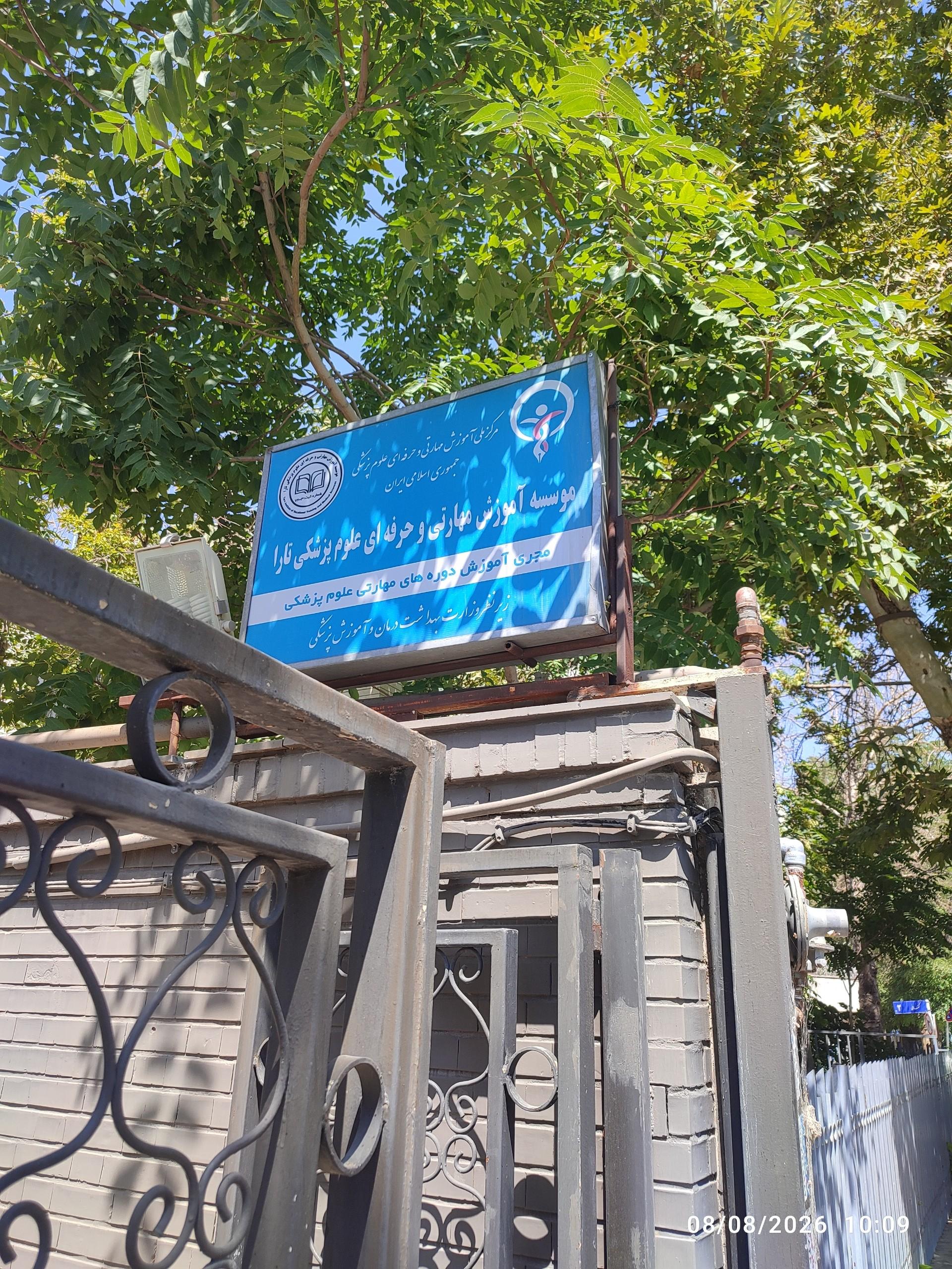 عکس موسسه آموزش علوم پزشکی 