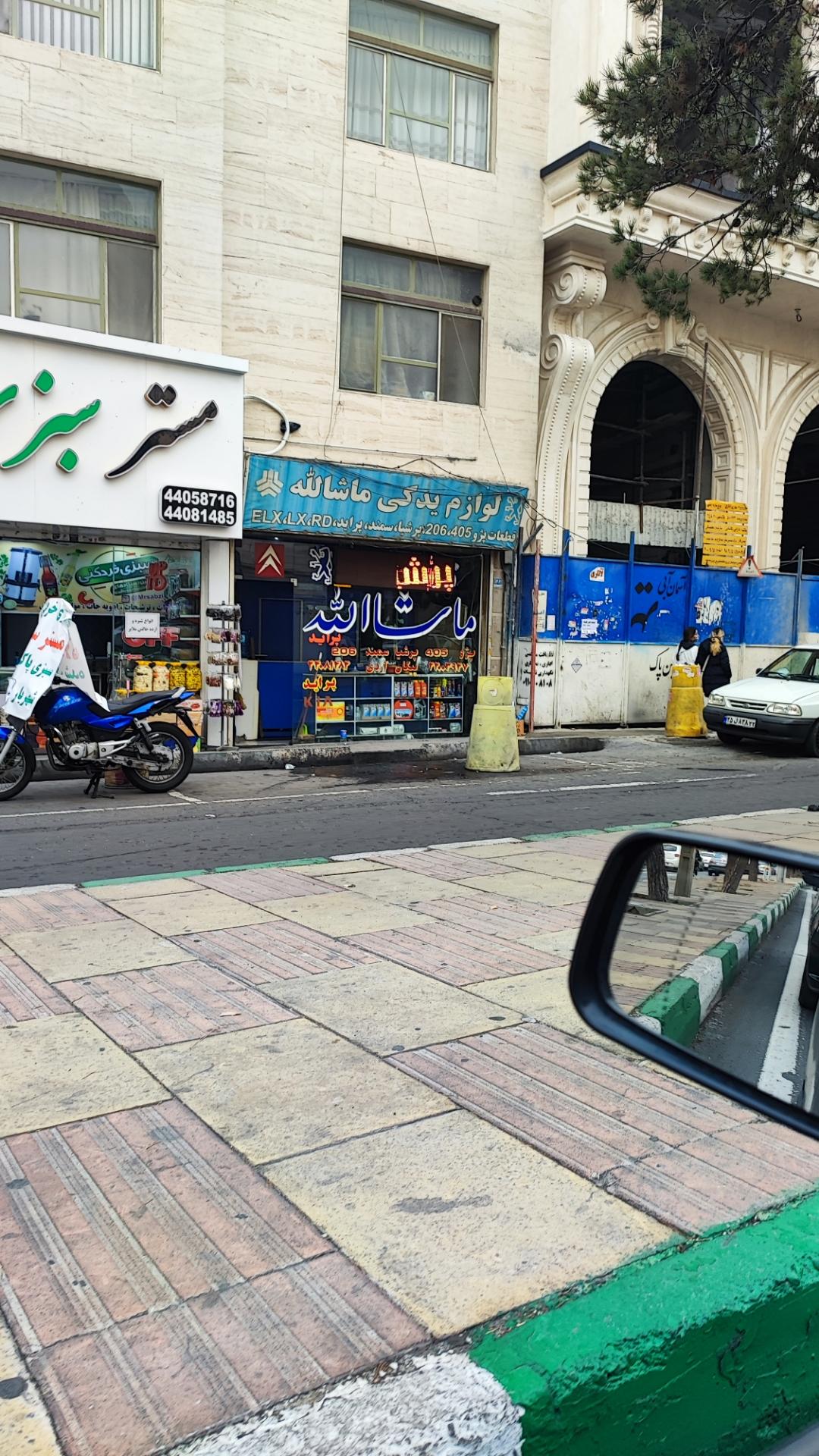 عکس لوازم یدکی ماشاالله