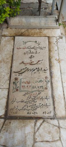 عکس مزار شهدای دبیرستان مفید