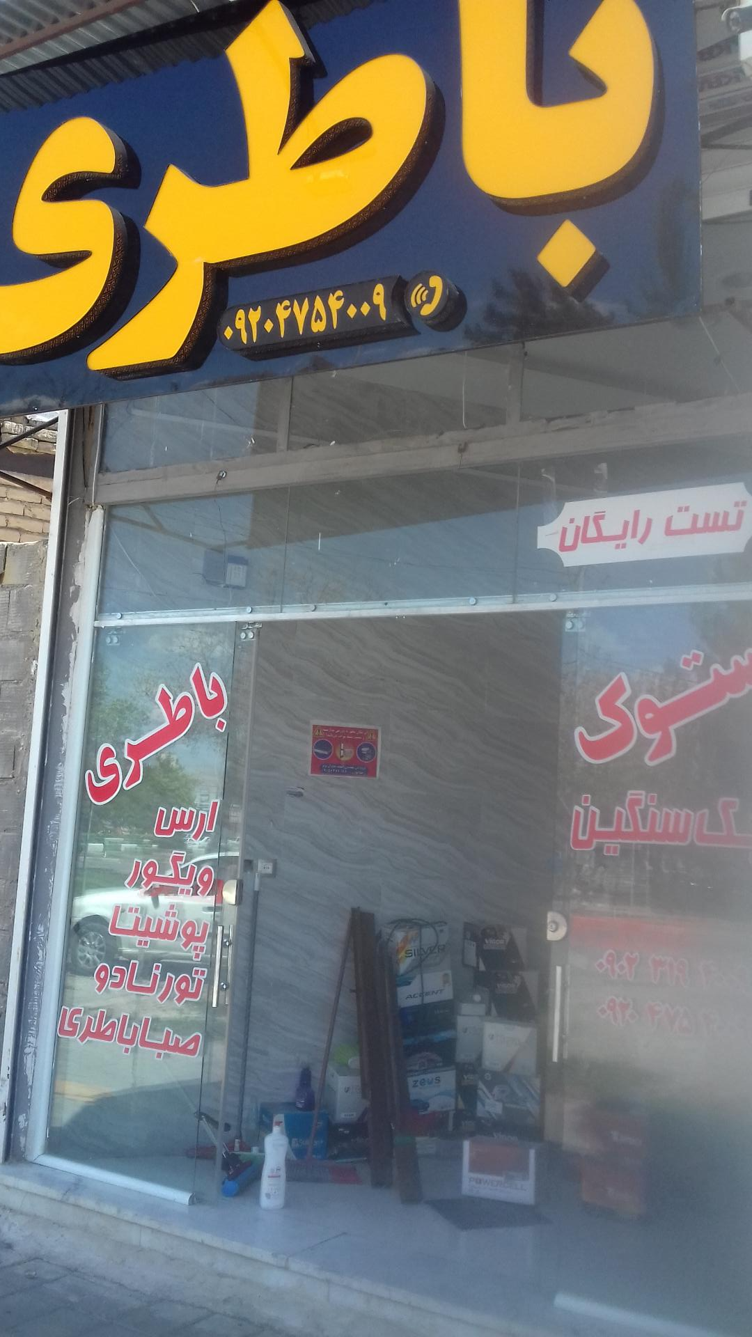 عکس باطری ایزدجو