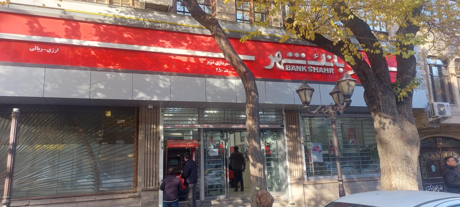 عکس خودپرداز بانک شهر