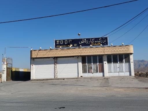 عکس بزرگ کارواش 2000