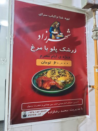 عکس کباب سرا شهرزاد 