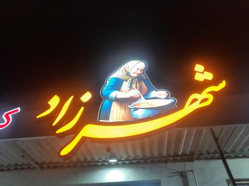 عکس کباب سرا شهرزاد 