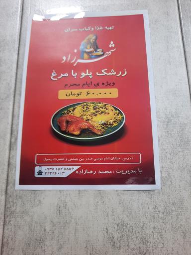 عکس کباب سرا شهرزاد 