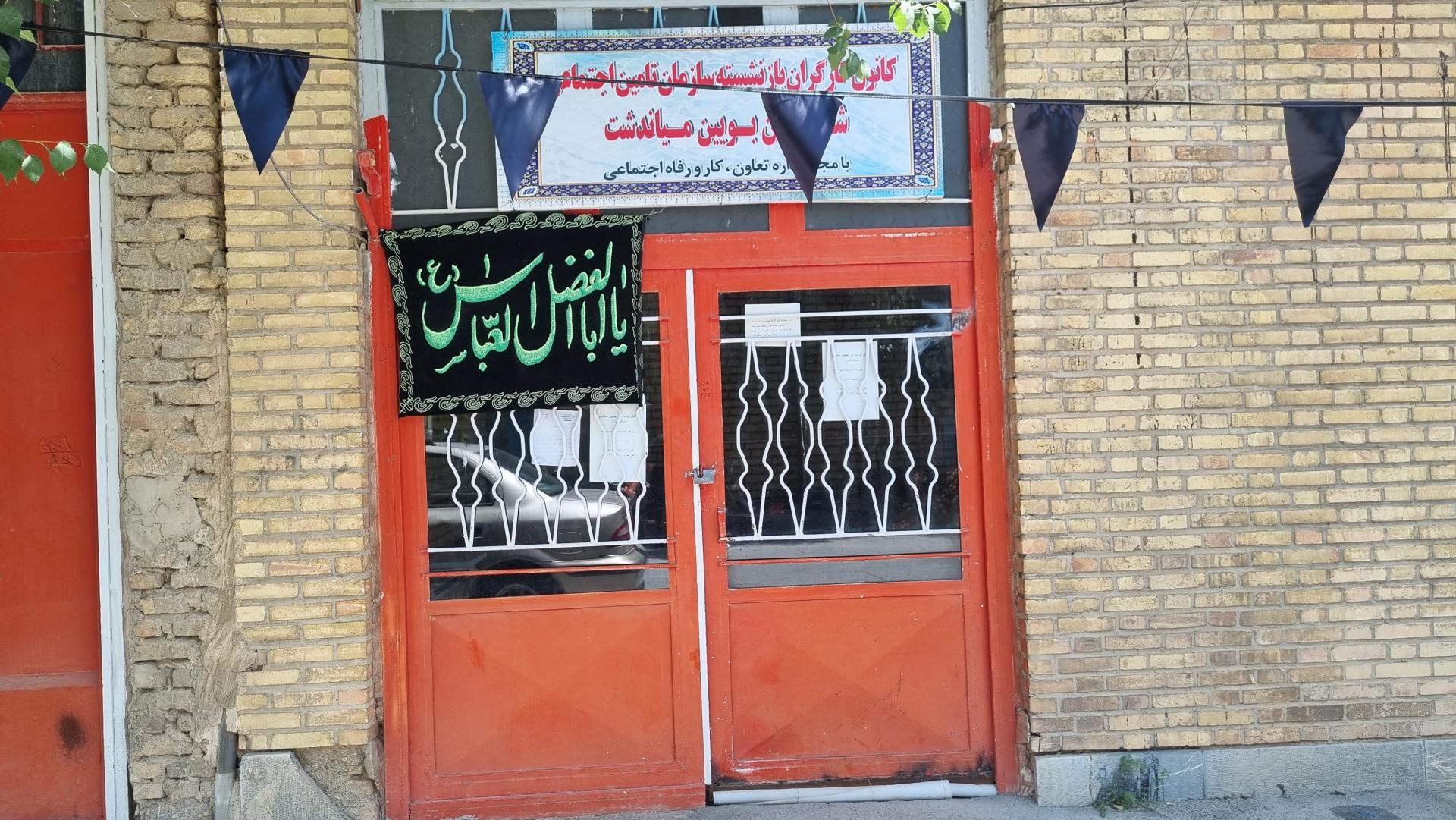 عکس کانون‌ بازنشستگان تامین اجتماعی