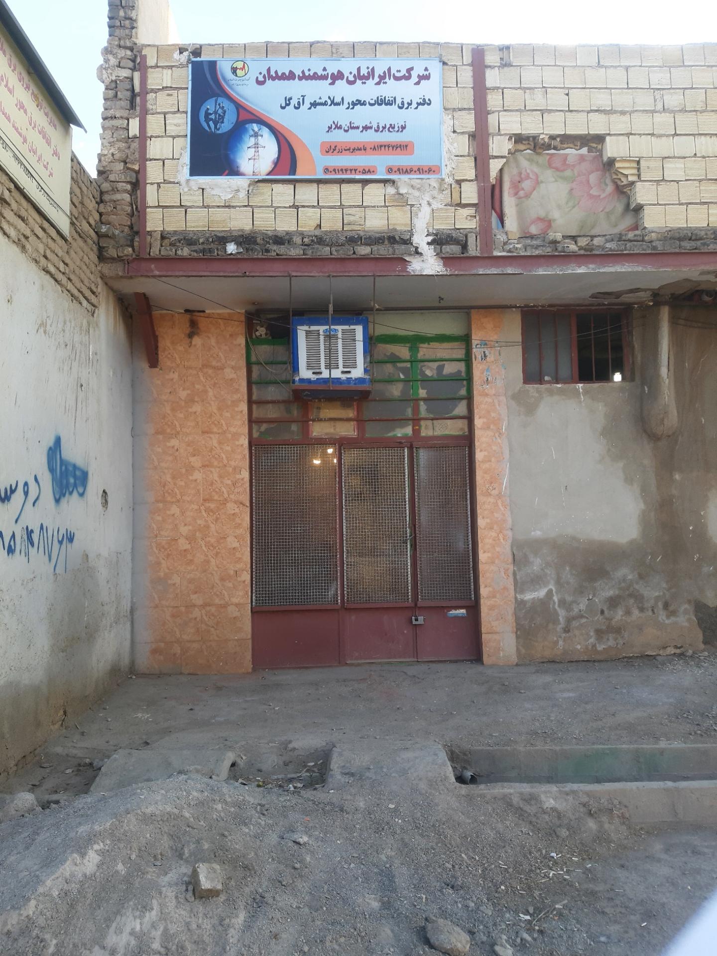 عکس شرکت ایرانیان هوشمند