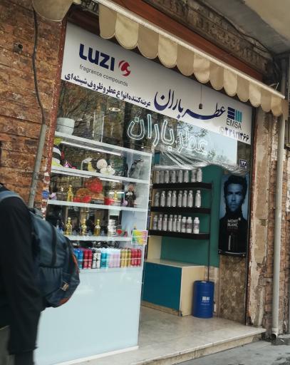 عکس عطر آبان