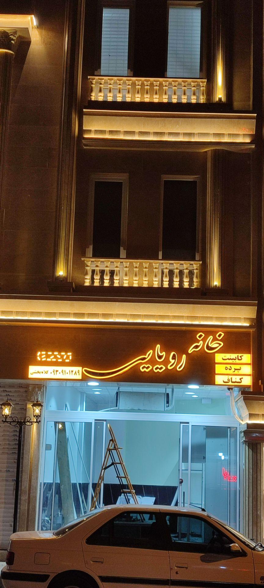 عکس خانه رویایی