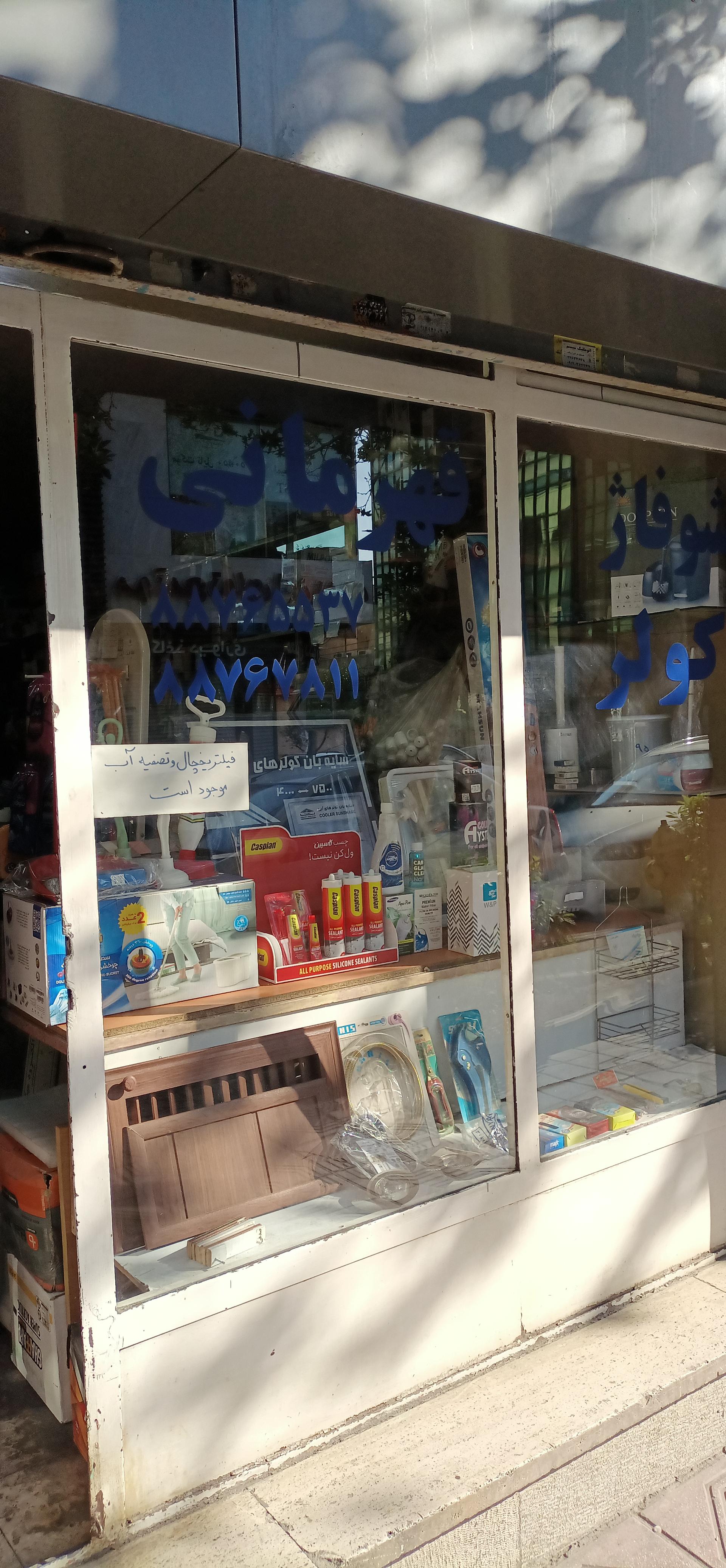 عکس تاسیسات قهرمانی 