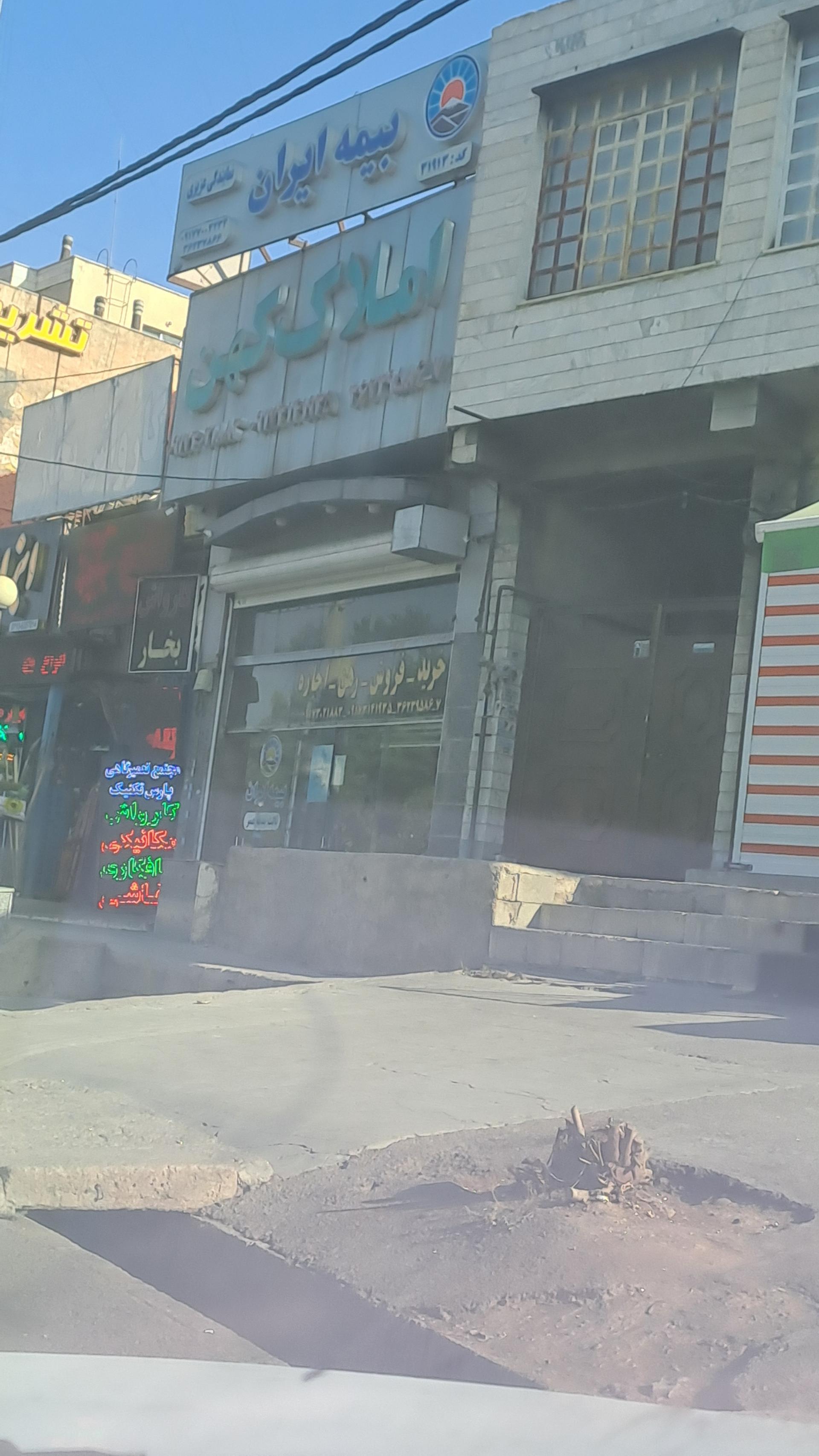 عکس بیمه ایران