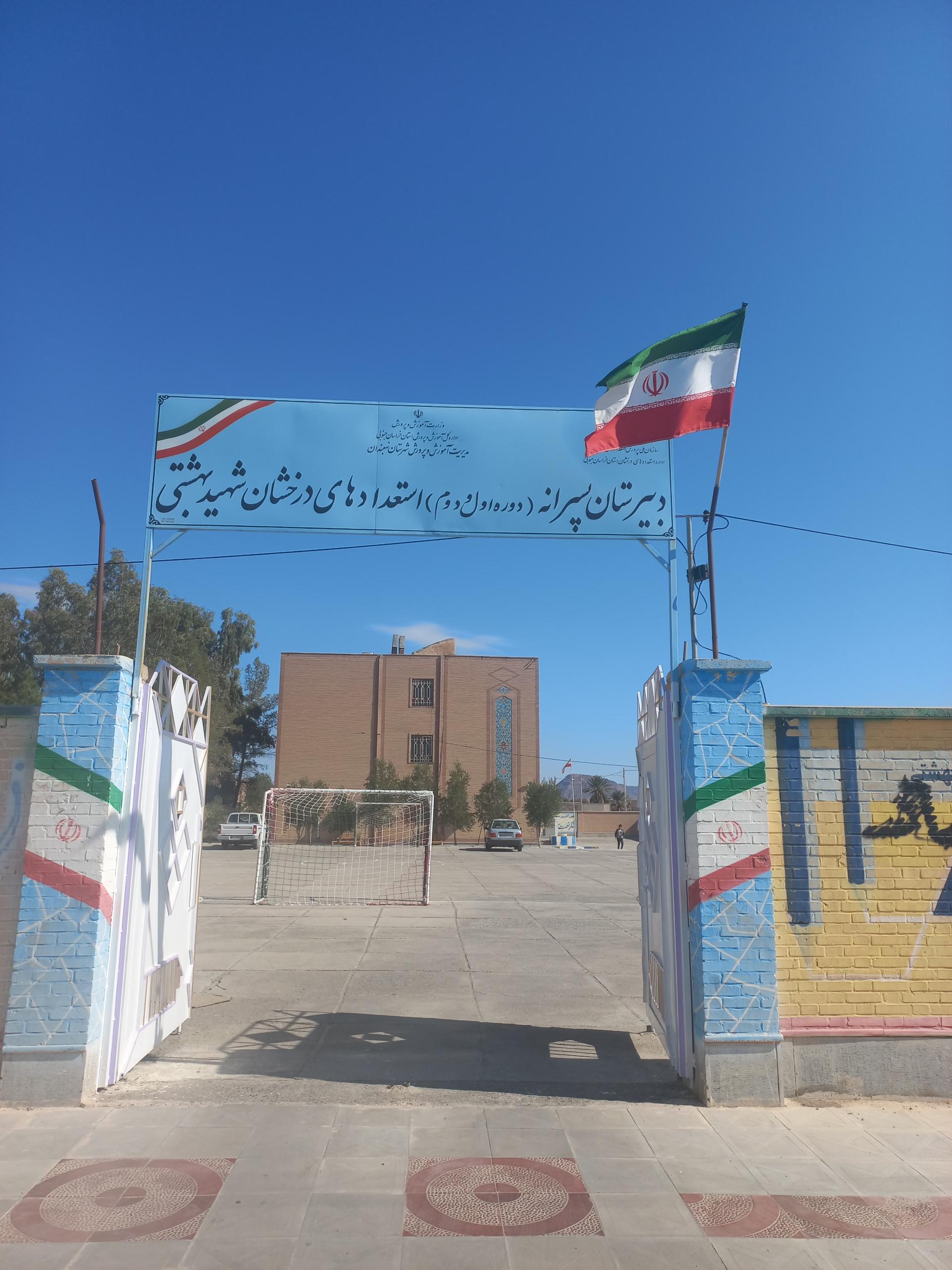 عکس دبیرستان پسرانه شهید بهشتی 