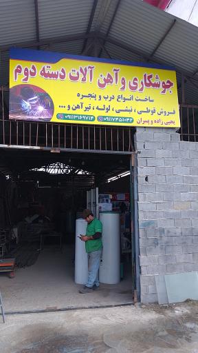 جوشکاری آهن آلات دست دوم یحیی زاده