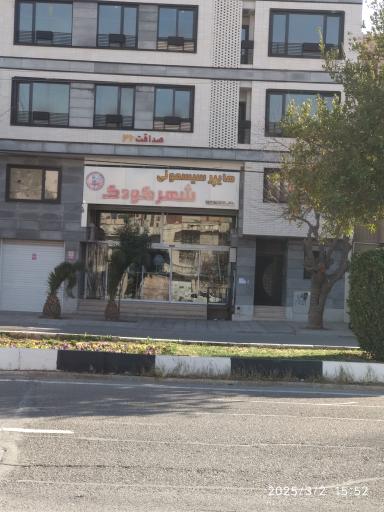 هایپر سیسمونی شهر کودک 