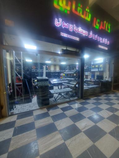 گالری شقایق