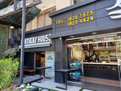 عکس خانه کنتاکی ملت