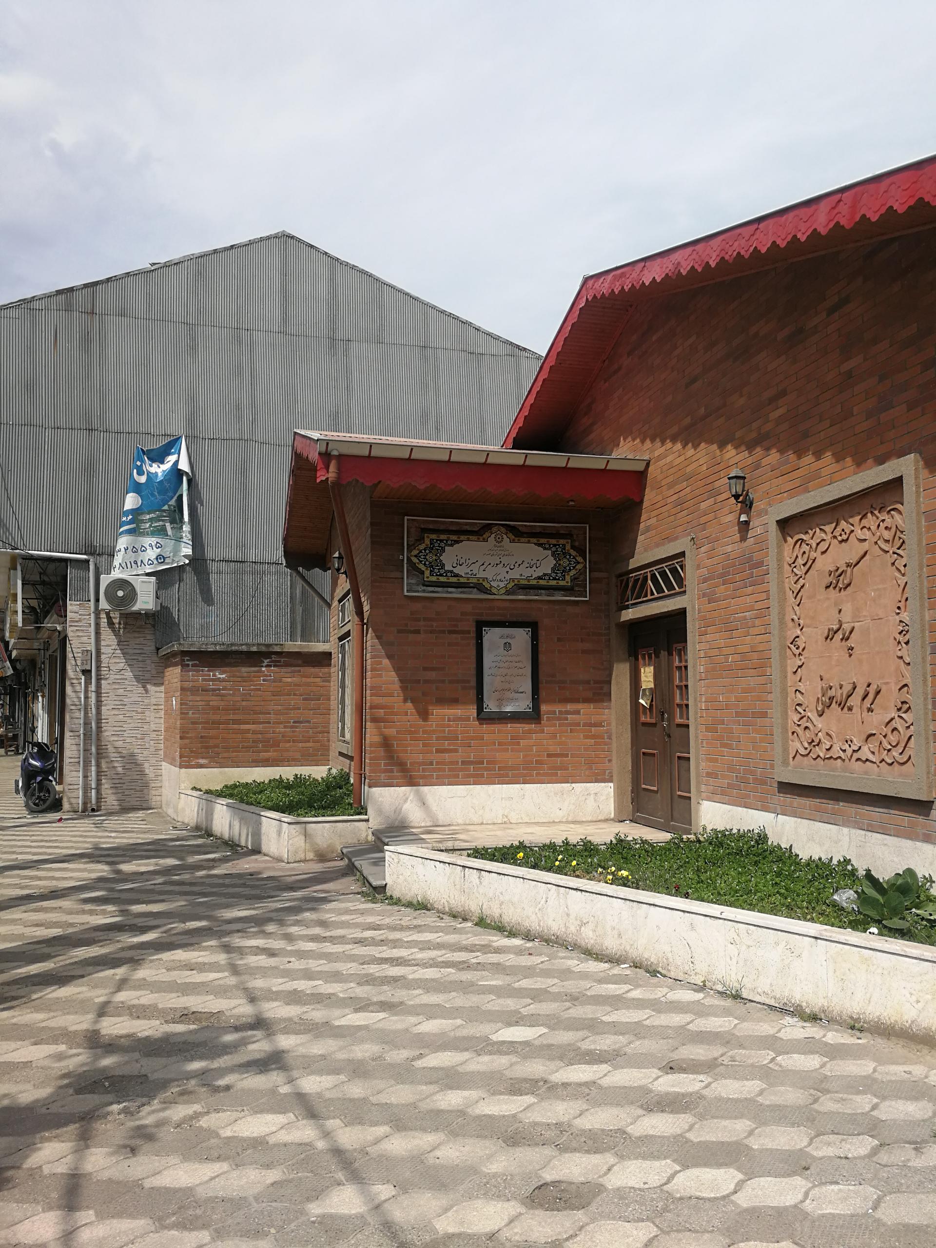 عکس کتابخانه عمومی پرفسور مریم میرزایی (کودکان) 