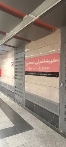 عکس شهید اشرفی اصفهانی