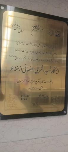 عکس شهید اشرفی اصفهانی