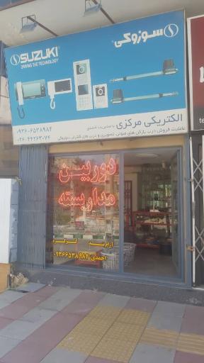 عکس الکتریکی مرکزی