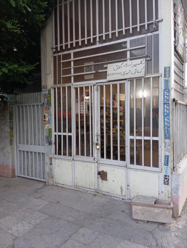 عکس تعمیرات کیف و کفش حیدری