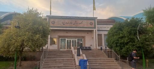 عکس مجموعه امام رضا (ع)