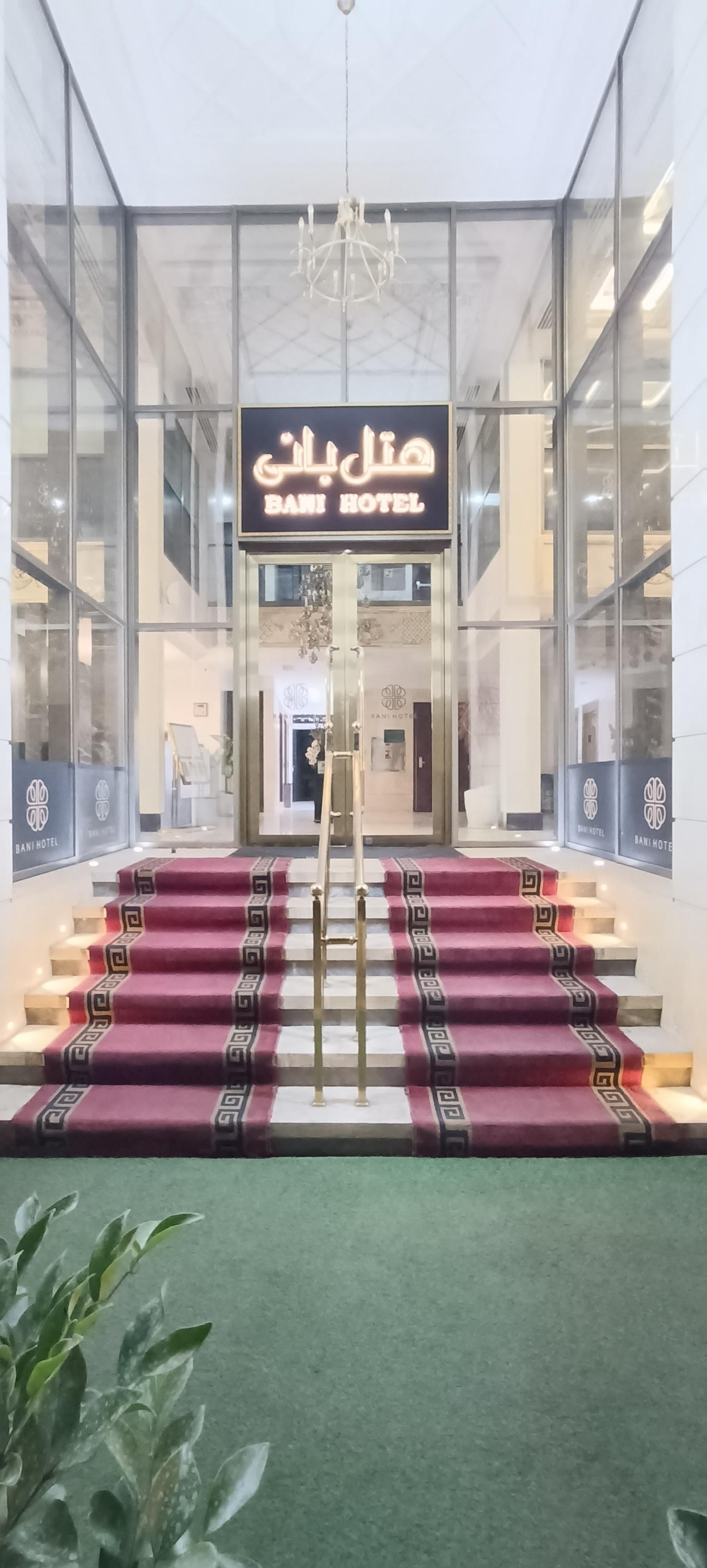 عکس هتل بانی