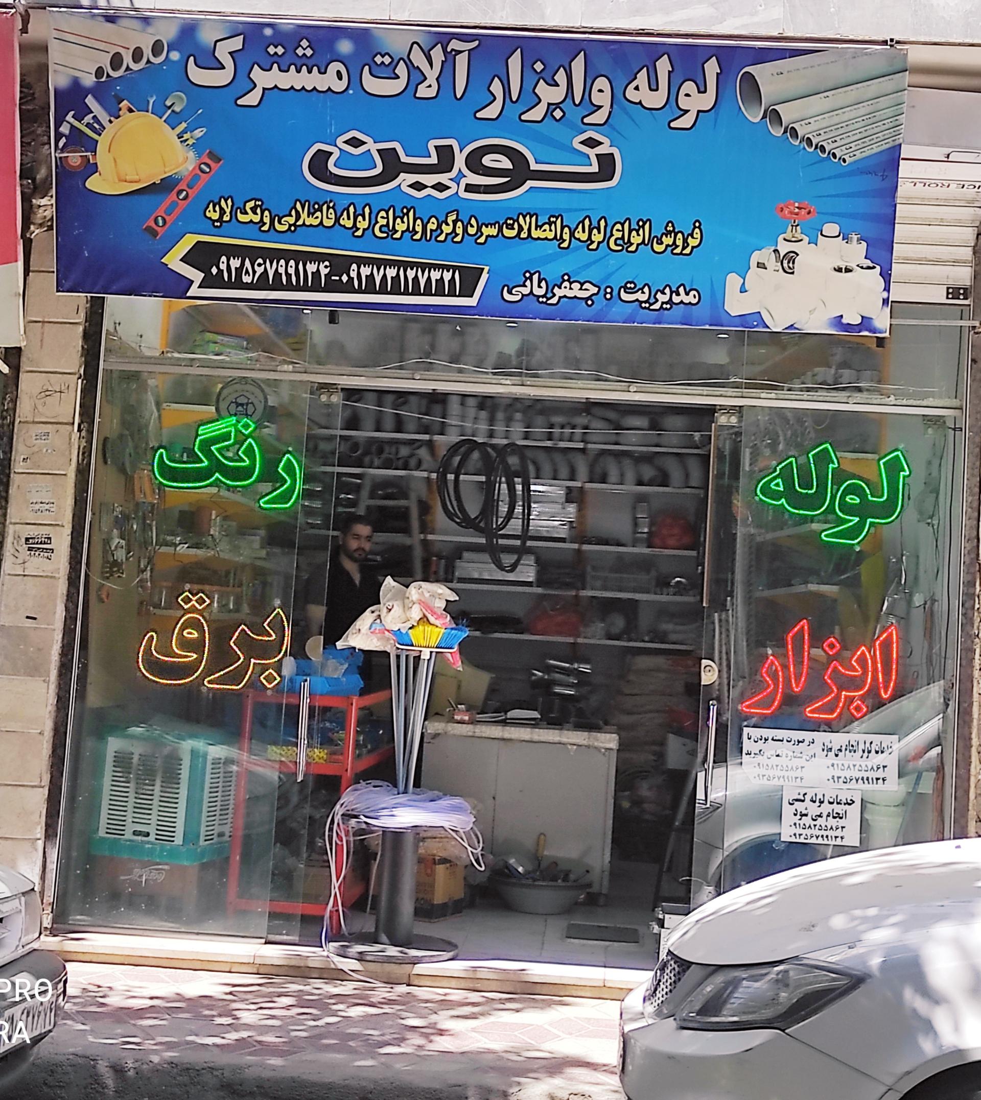 عکس ابزار و خدمات نوین