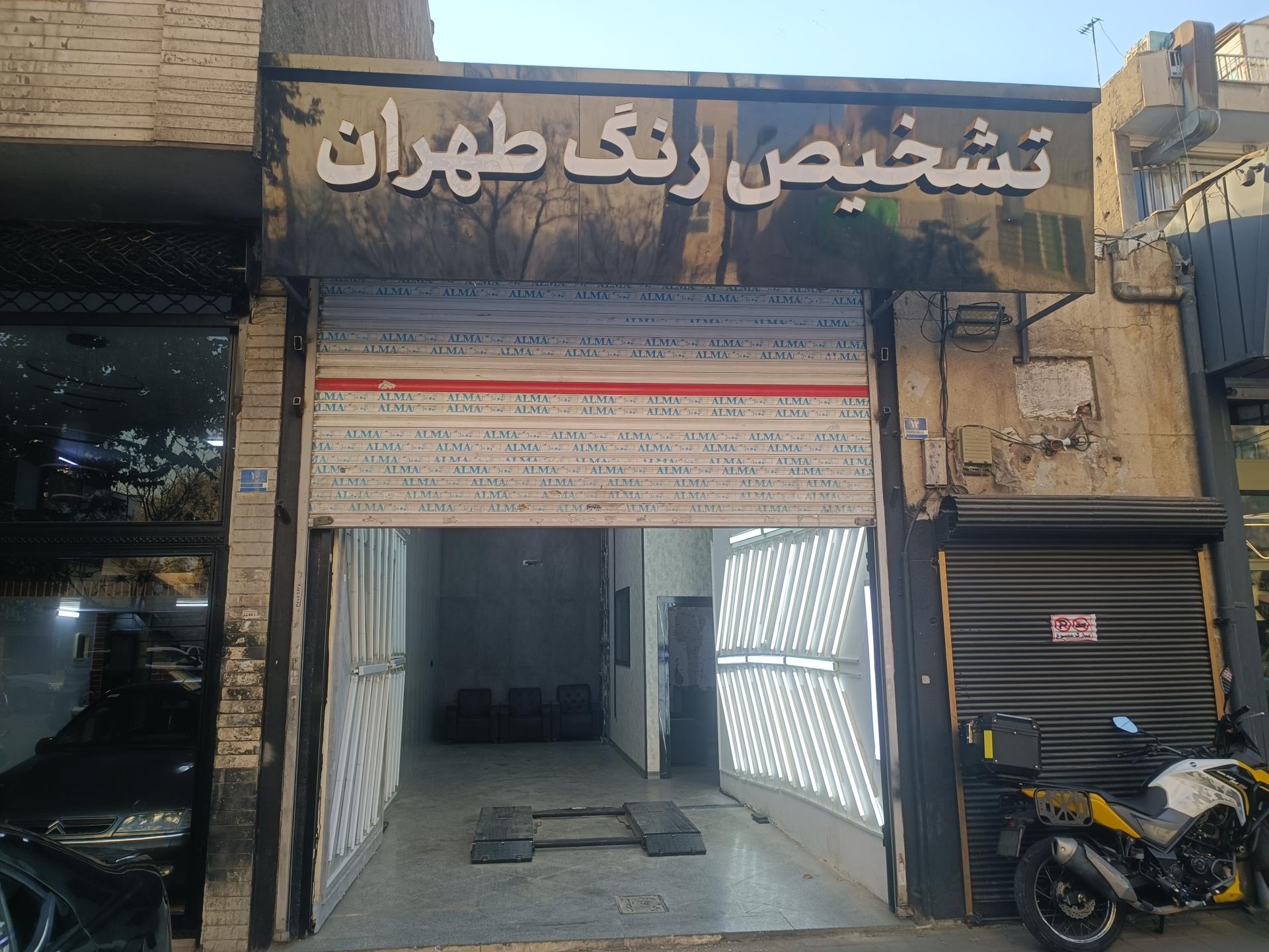 عکس تشخیص رنگ طهران