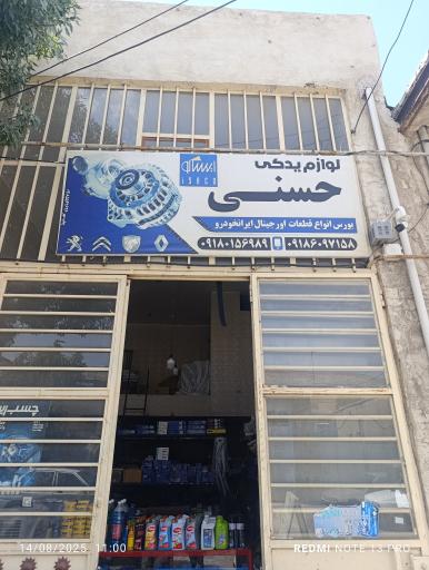 عکس لوازم یدکی حسنی
