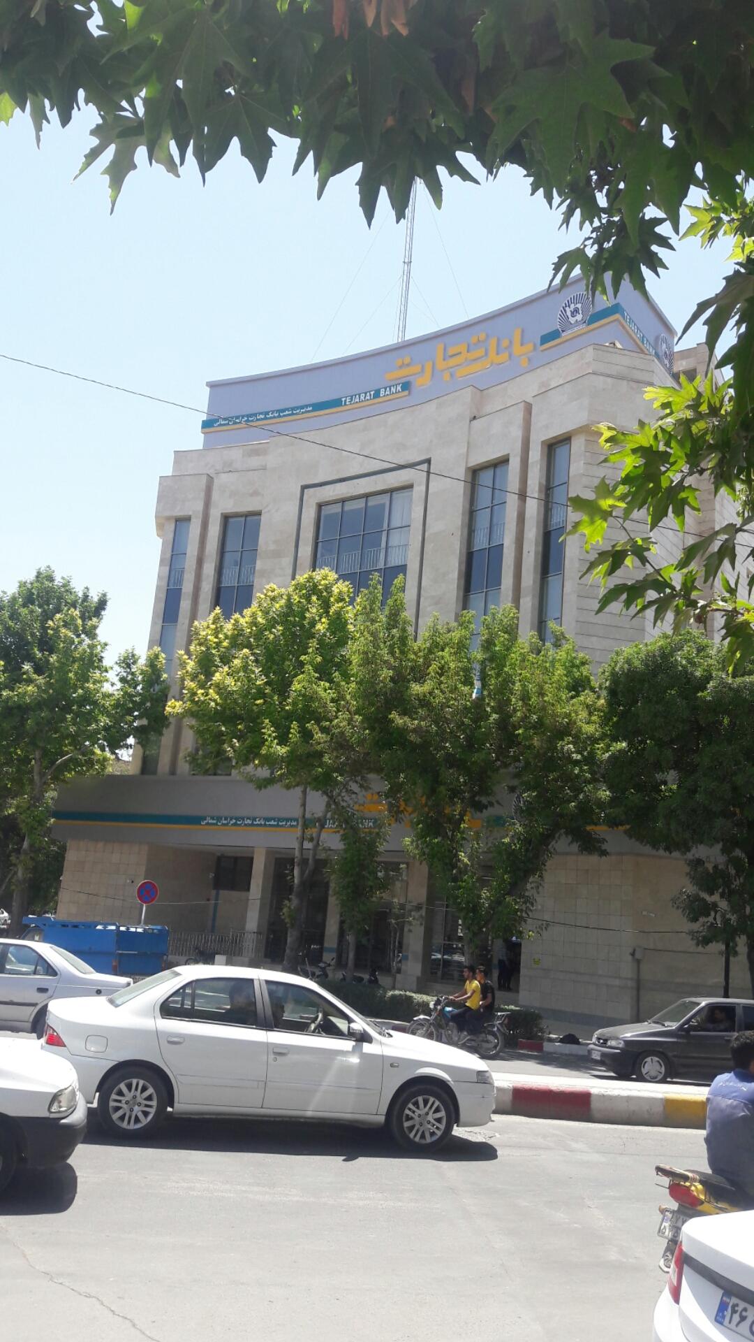 عکس سرپرستی شعب بانک تجارت شعبه قیام