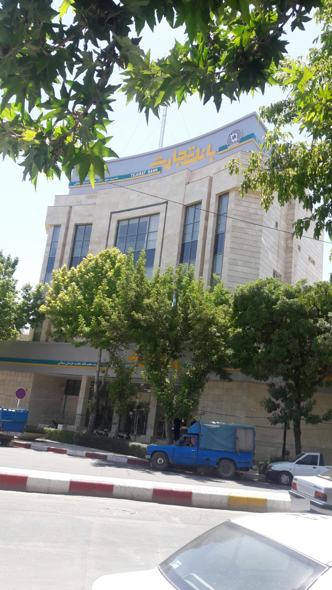 عکس سرپرستی شعب بانک تجارت شعبه قیام