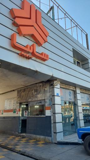 عکس نمایندگی سایپا