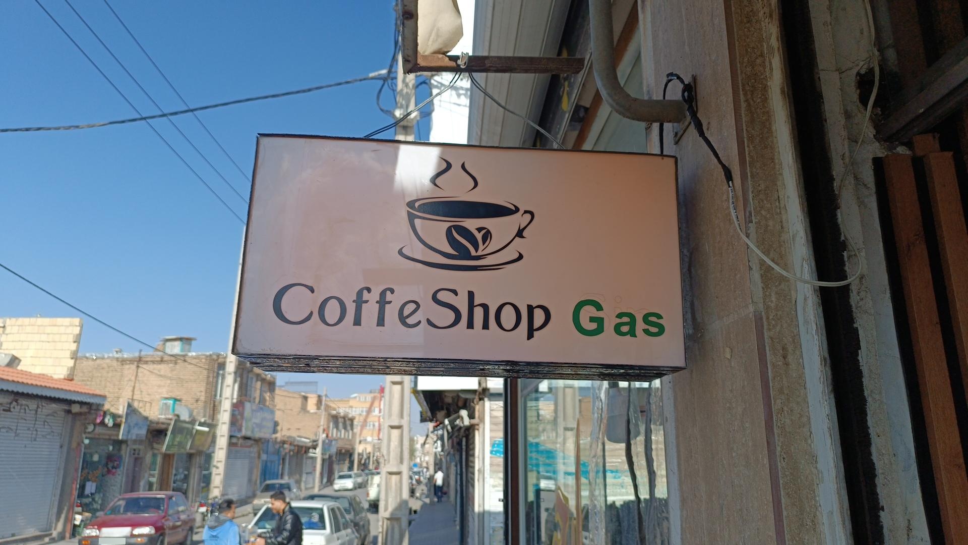 عکس کافه گس