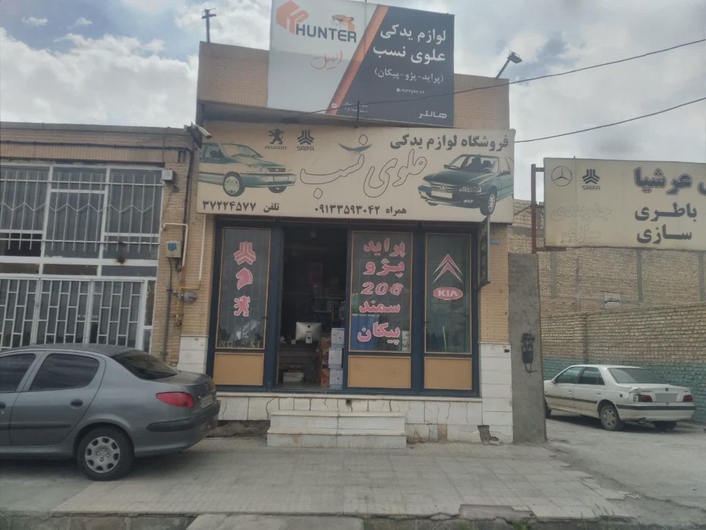 عکس لوازم یدکی علوی نسب