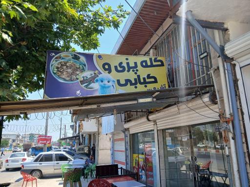 عکس کباب سرای نون و ریحون