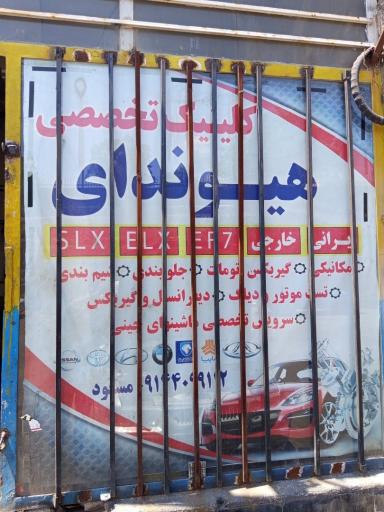 عکس تعمیر گاه تخصصی مسعود
