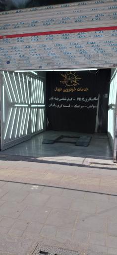 عکس تشخیص رنگ طهران