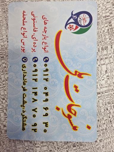 عکس فروشگاه منسوجات ملی