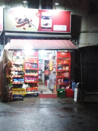 عکس سوپر مارکت لاله