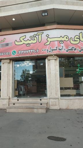 دنیای میز 