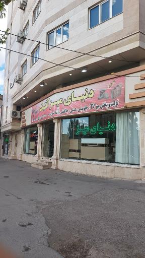 عکس دنیای میز 